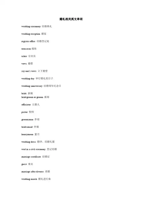 婚礼相关英文单词