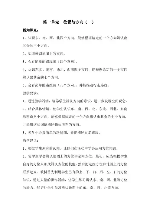 三年级位置与方向