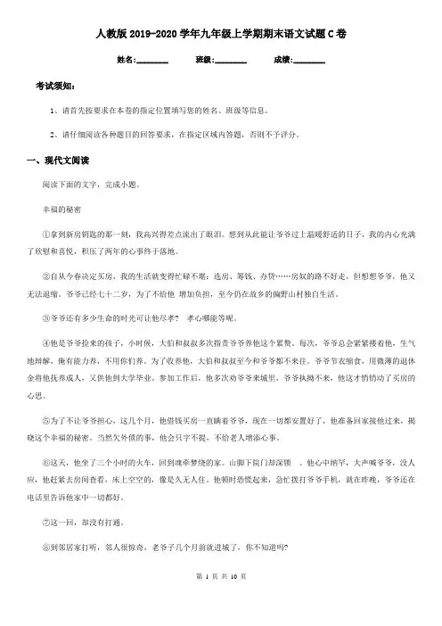 人教版2019-2020学年九年级上学期期末语文试题C卷