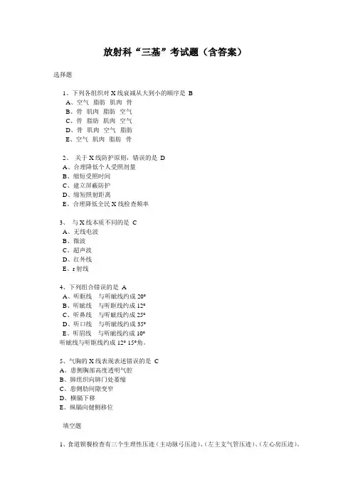 放射科三基考试题含答案