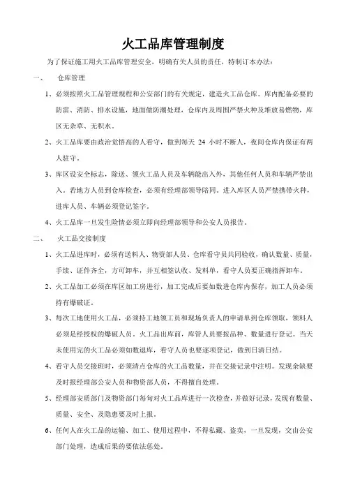 火工品库管理制度[1]