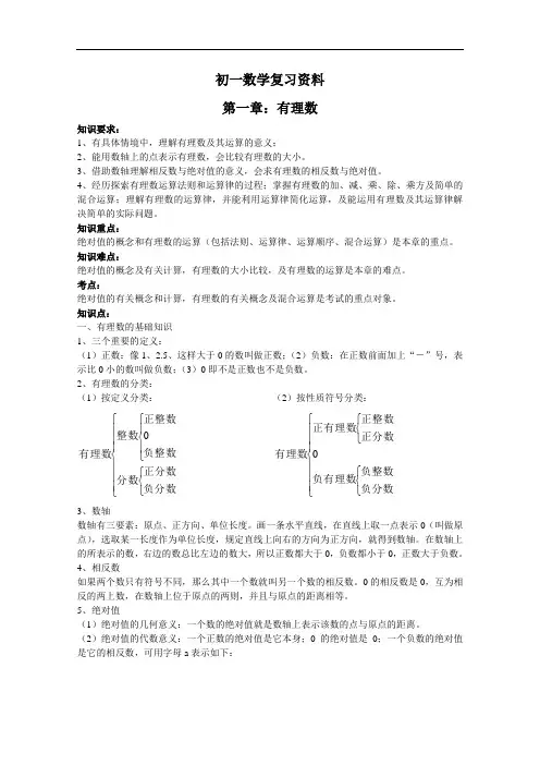[初中数学]七年级上册数学复习教案 人教版