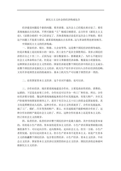 新民主主义社会的经济构成包含