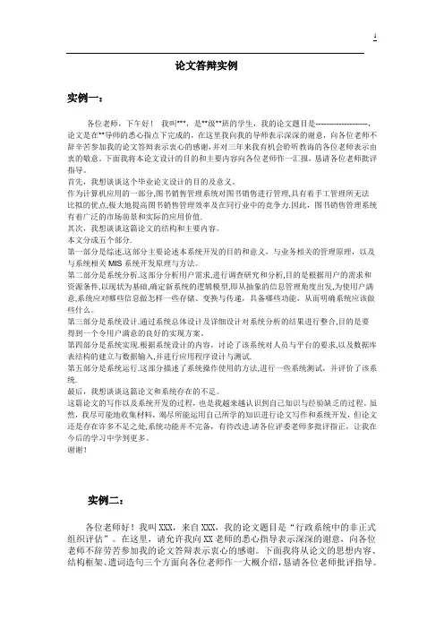 经典论文答辩开场白和结束语