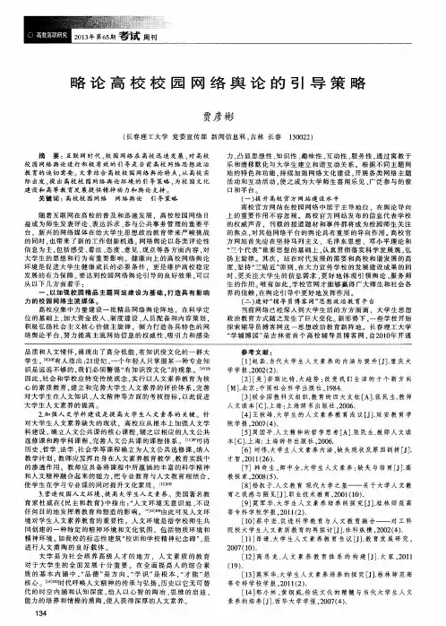 略论高校校园网络舆论的引导策略