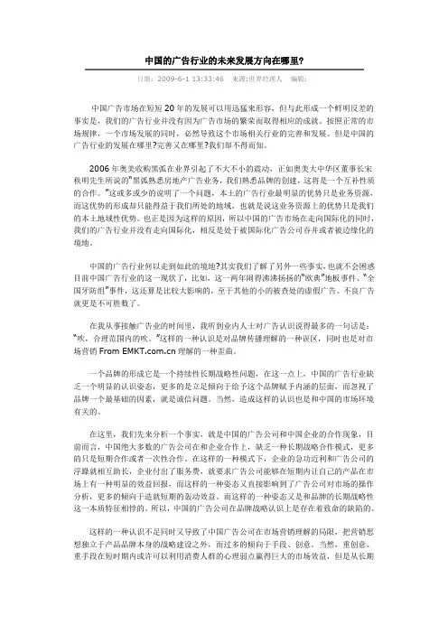 中国的广告行业的未来发展方向在哪里