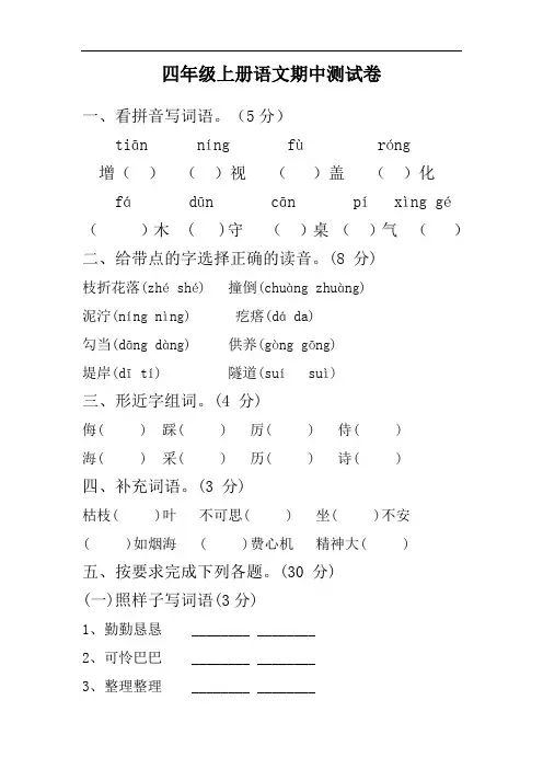 四年级上册语文期中测试卷