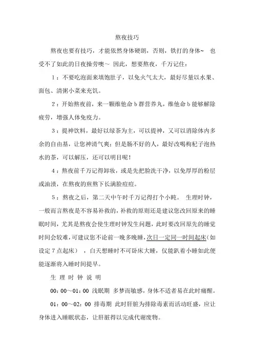 熬夜技巧