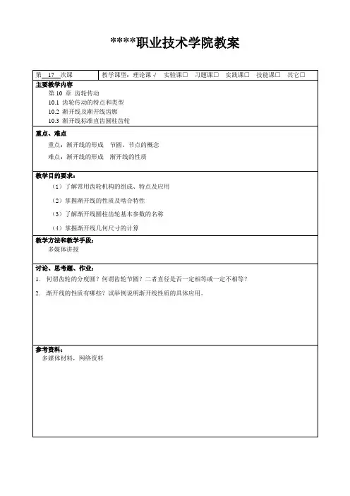 高职《机械设计基础》齿轮传动、教案
