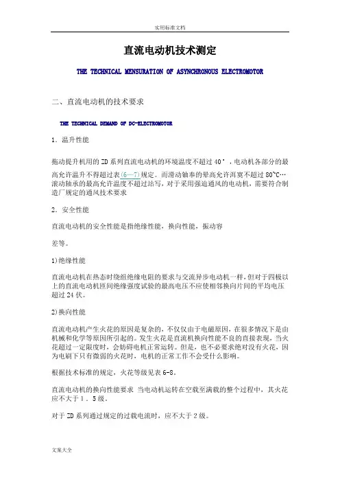 直流电机电阻测量