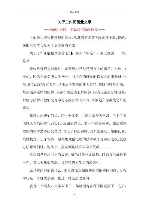 关于工作正能量文章