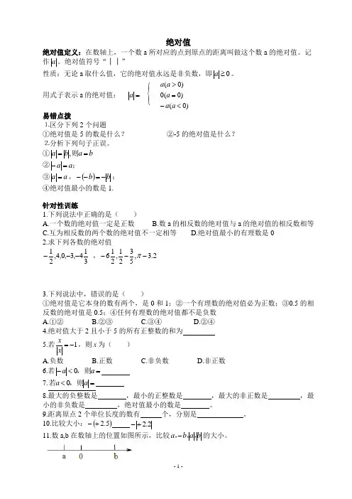 绝对值 有理数加减运算