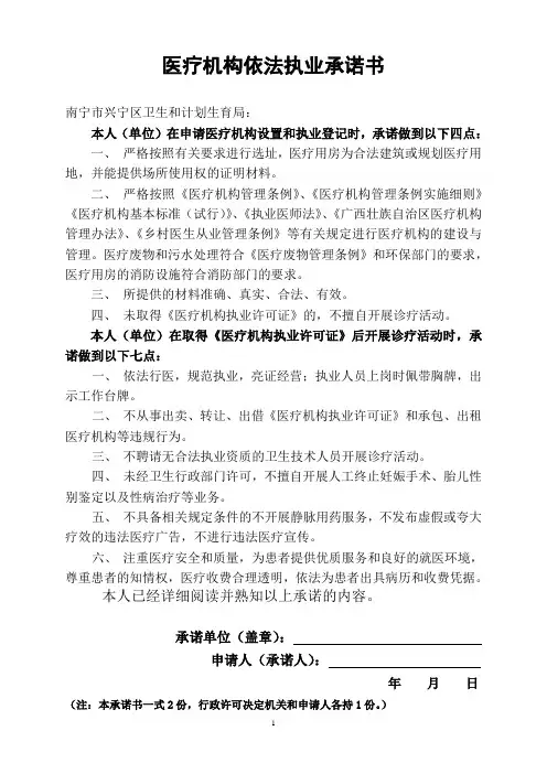 医疗机构依法执业承诺书 2