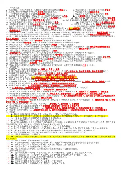 物流学概论自测题.