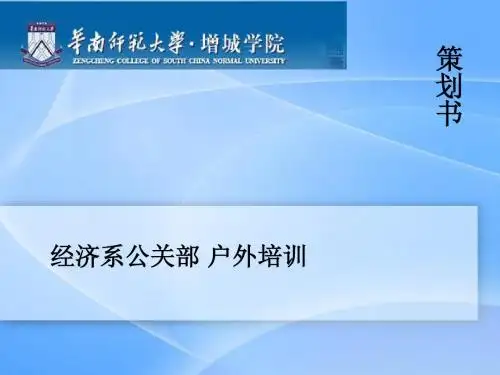 策划书