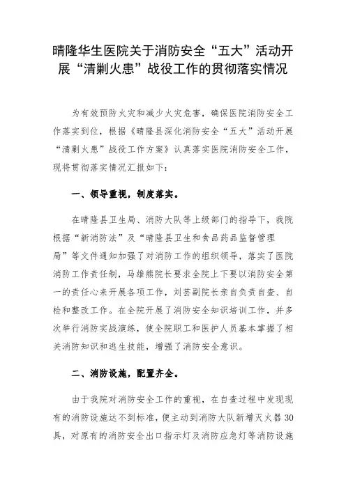 消防安全工作落实情况