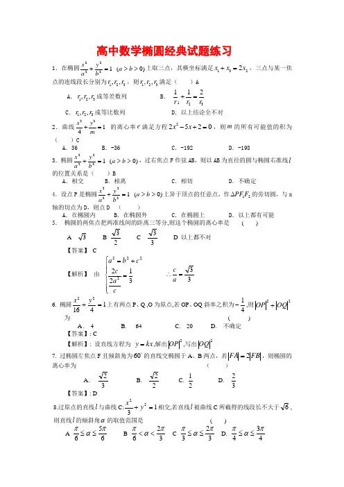 高中数学椭圆练习题