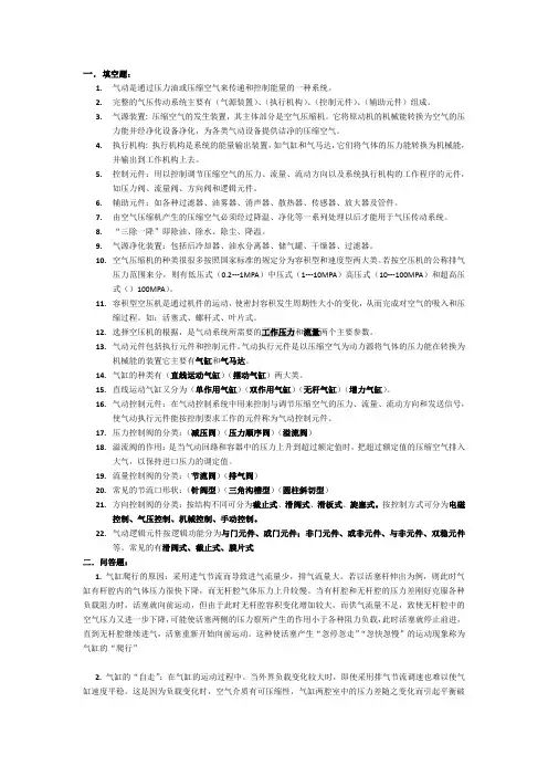 气动技术考试题