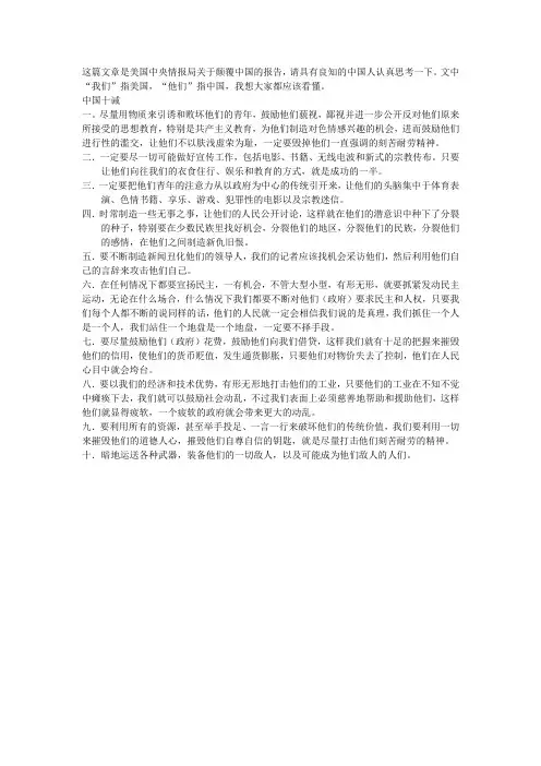 中国十诫