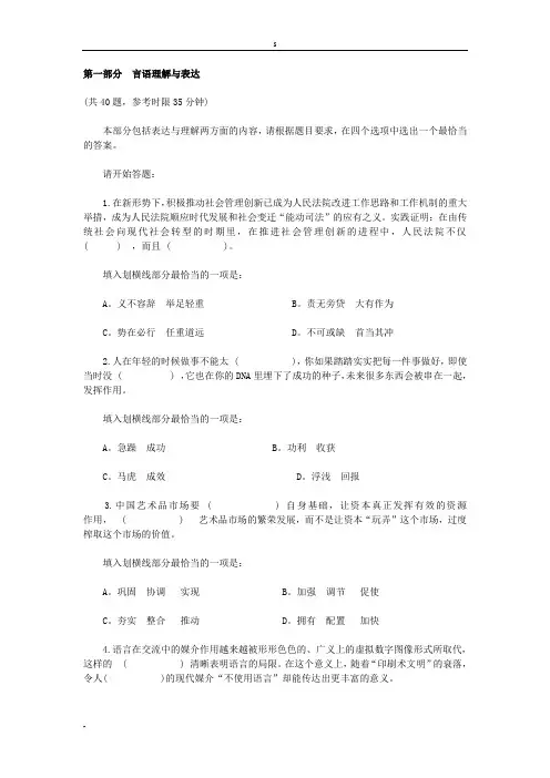 第一部分 言语理解与表达