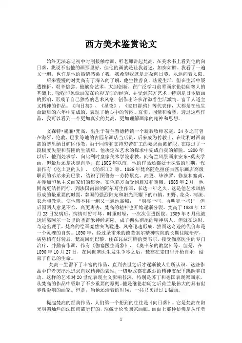 西方美术鉴赏论文