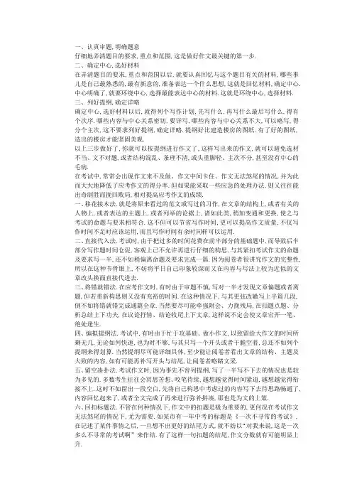 如何写好初中作文
