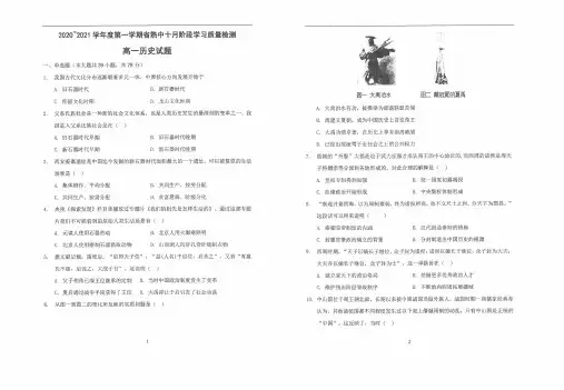 江苏省常熟中学2020-2021学年高一十月阶段学习质量检测历史试题 扫描版含答案
