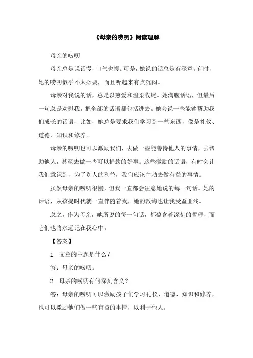 《母亲的唠叨》阅读理解