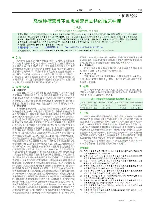 恶性肿瘤营养不良患者营养支持的临床护理