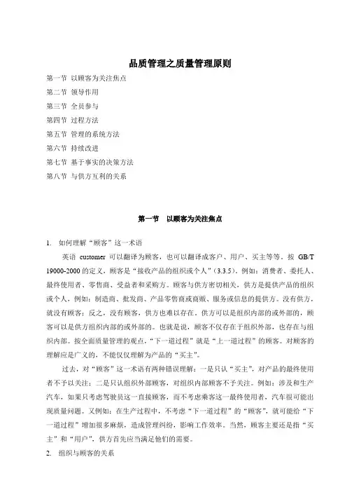 品质管理之质量管理原则