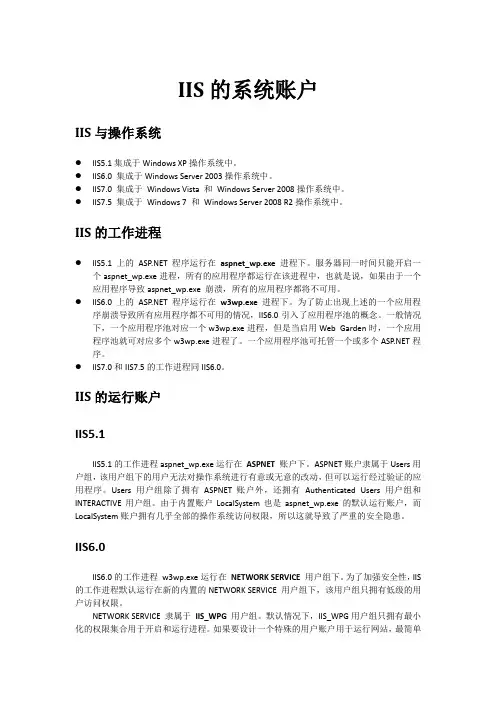 IIS与系统账户的关系