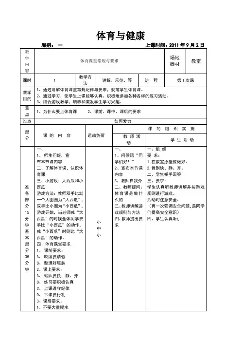 小学一年级第一节体育课教案