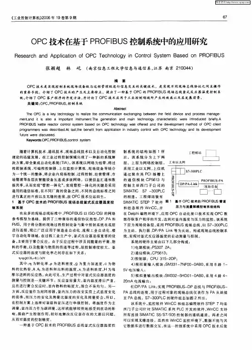 OPC技术在基于PROFIBUS控制系统中的应用研究
