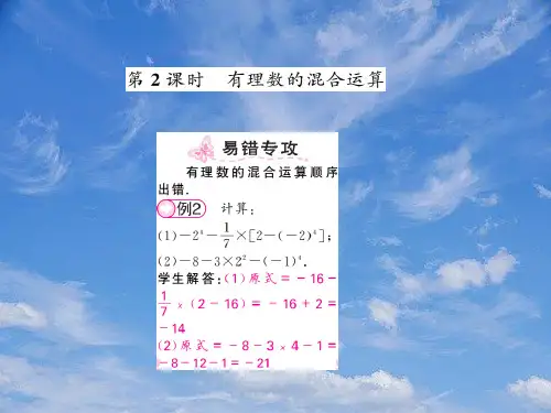 七年级数学上册第一章有理数1.5有理数的乘方1.5.1乘方第2课时习题课件新版新人教版