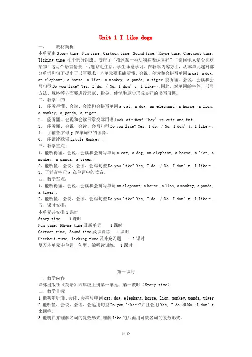 四年级英语上册 Unit1 I like dogs公开课教案 译林版