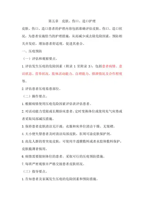 皮肤、伤口、造口护理