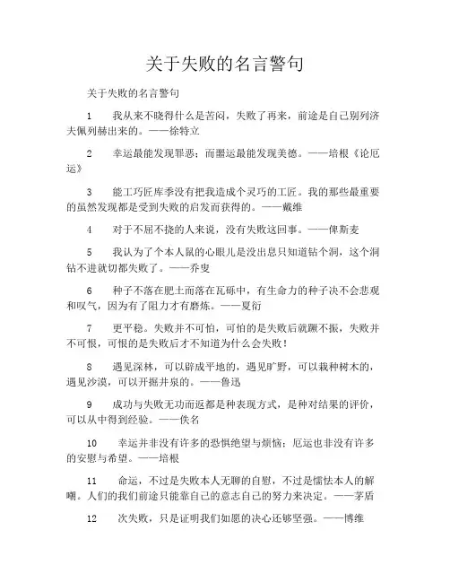 关于失败的名言警句