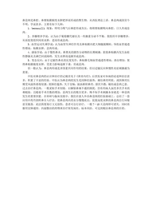 中医治疗鼻息肉