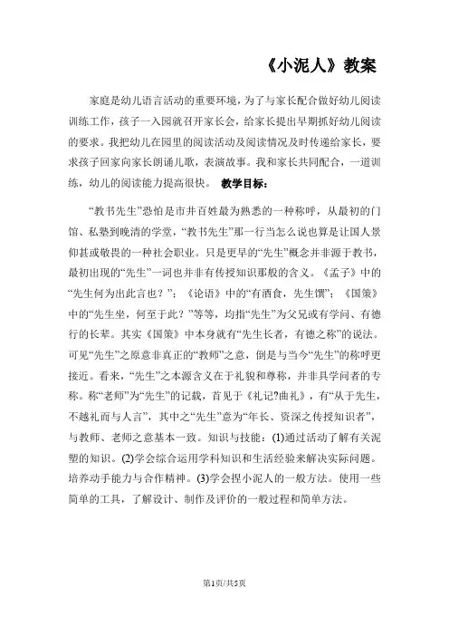 二年级下册美术教案小泥人_湘美版 (秋)