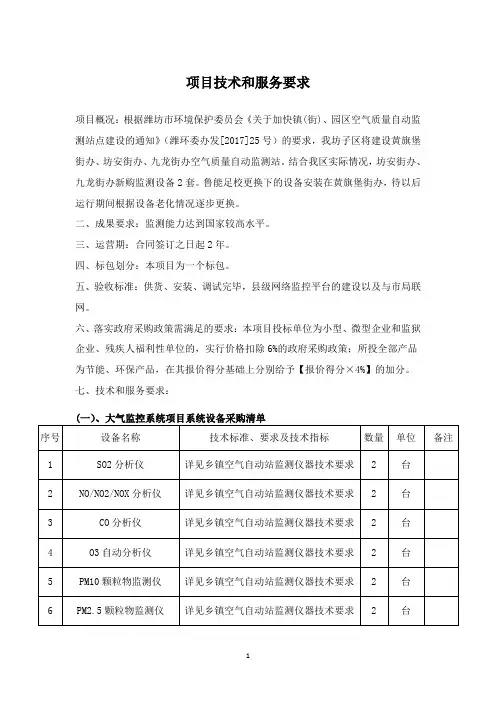 项目技术和服务要求