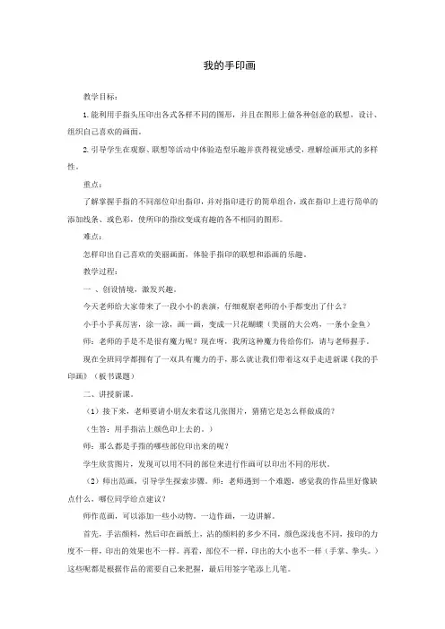 二年级上册美术教案-《我的手印画》教学设计(赣美版)