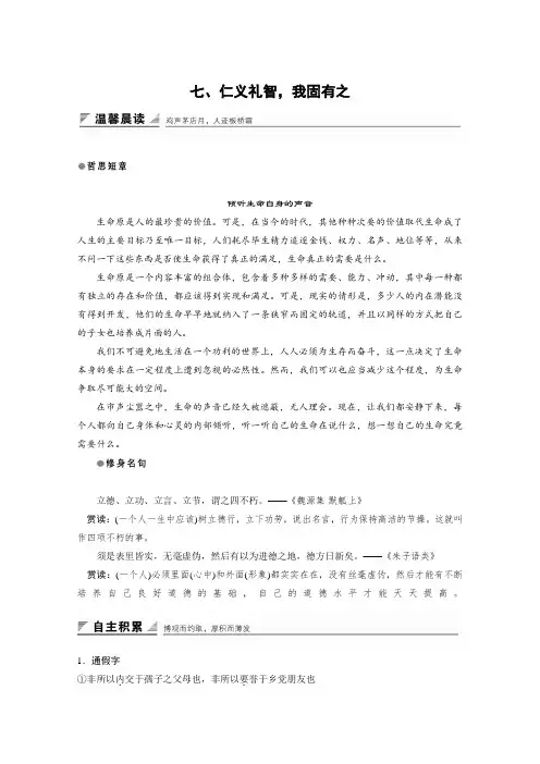 2018版高中语文先秦诸子选读学案：第二单元 七、仁义