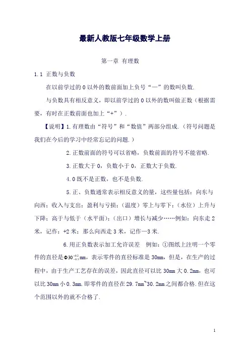 部编教材最新七年级数学上册复习提纲(良心出品必属精品)