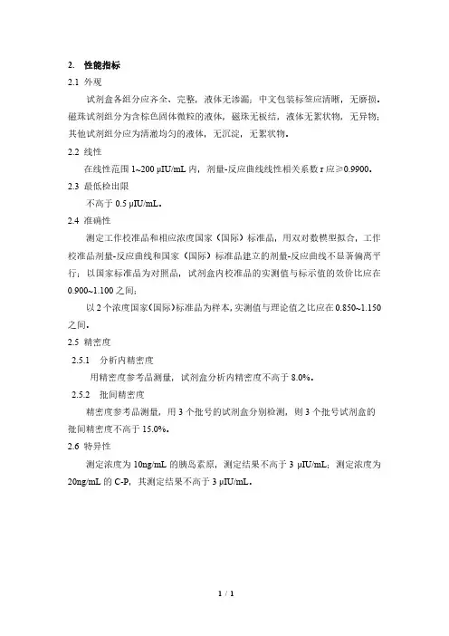 胰岛素测定试剂盒(化学发光法)产品技术要求巨东生物