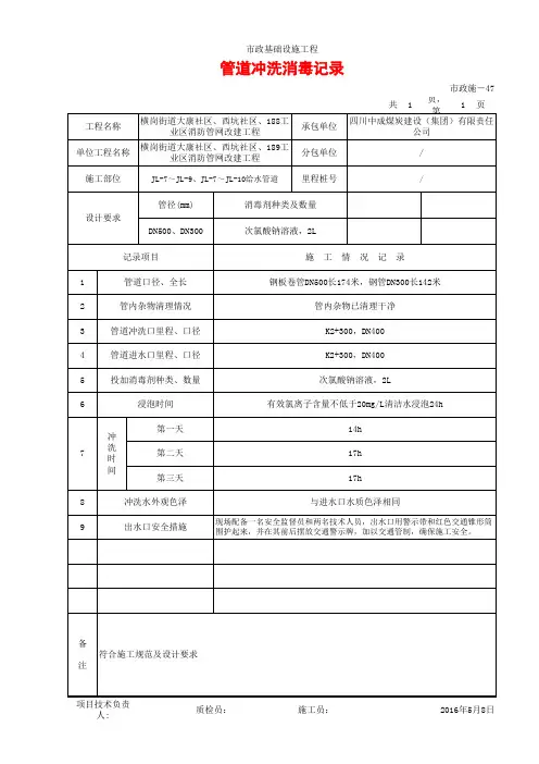 (完整版)管道冲洗消毒记录