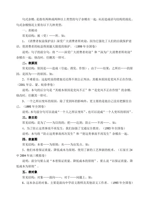 修改病句之句式杂糅