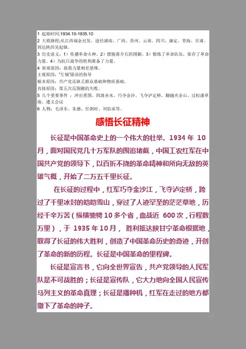 感悟长征精神