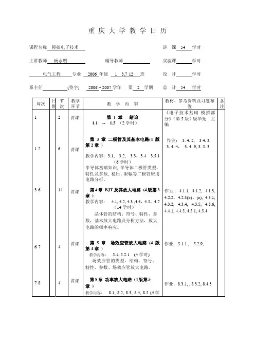 重庆大学教学日