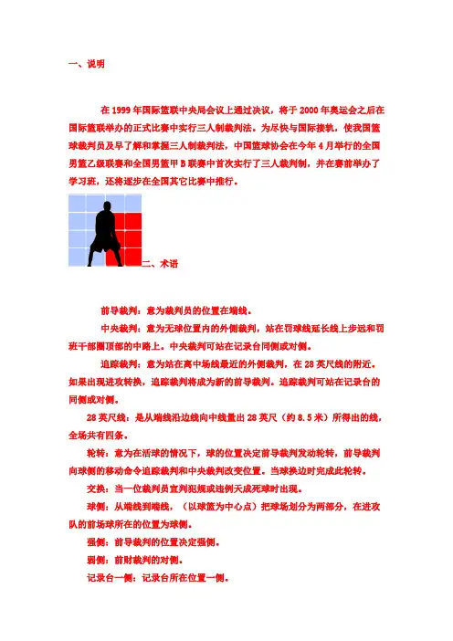 三人制裁判方法