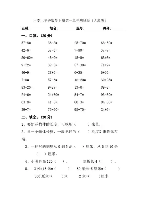 小学二年级数学上册第一单元测试卷〔人教版〕